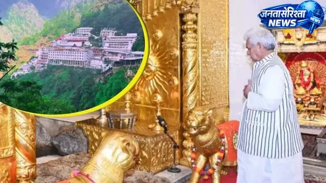 वैष्णो देवी चांदी घोटाला, एलजी सिन्हा ने ली जानकारी वैष्णो देवी चांदी घोटाला, एलजी सिन्हा ने ली जानकारी