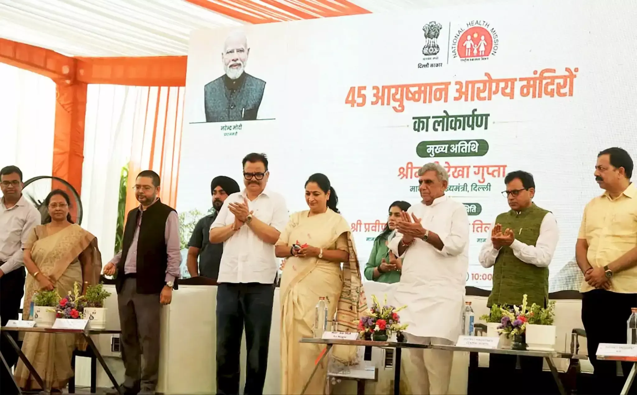 New Delhi: मुख्यमंत्री रेखा गुप्ता ने 45 नए आयुष्मान जन आरोग्य मंदिरों का किया लोकार्पण New Delhi: मुख्यमंत्री रेखा गुप्ता ने 45 नए आयुष्मान जन आरोग्य मंदिरों का किया लोकार्पण