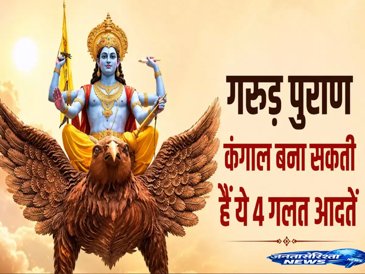मां लक्ष्मी की कृपा पाने के लिए बदलें अपनी ये आदतें मां लक्ष्मी की कृपा पाने के लिए बदलें अपनी ये आदतें