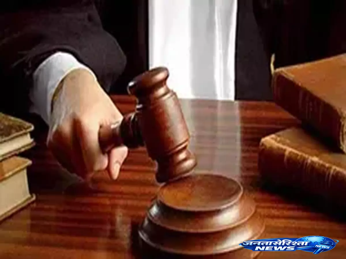 POCSO मामले में बड़ा फैसला, आरोपी पर 15 हजार का जुर्माना भी लगा POCSO मामले में बड़ा फैसला, आरोपी पर 15 हजार का जुर्माना भी लगा
