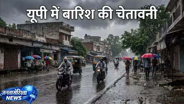 कई जिलों में झमाझम बारिश की चेतावनी, IMD ने बढ़ाई सतर्कता कई जिलों में झमाझम बारिश की चेतावनी, IMD ने बढ़ाई सतर्कता