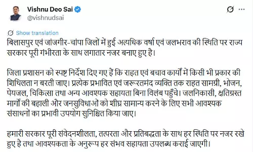 जिला प्रशासन को CM साय ने अत्यधिक वर्षा और जलभराव के चलते अलर्ट रहने कहा