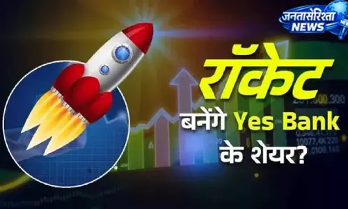 Q1 नतीजों से Yes Bank मजबूत, सोमवार को शेयर में हलचल संभव Q1 नतीजों से Yes Bank मजबूत, सोमवार को शेयर में हलचल संभव