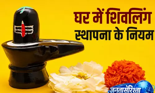 Shivling स्थापना से जुड़े खास नियम, तभी मिलेगा शुभ फल Shivling स्थापना से जुड़े खास नियम, तभी मिलेगा शुभ फल