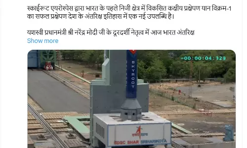 भारत की बढ़ती वैज्ञानिक क्षमता और नवाचार का सशक्त प्रतीक है विक्रम-1 : CM विष्णुदेव साय भारत की बढ़ती वैज्ञानिक क्षमता और नवाचार का सशक्त प्रतीक है विक्रम-1 : CM विष्णुदेव साय
