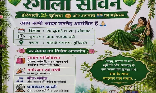 माहेश्वरी महिला संगठन द्वारा एक दिवसीय रंगीला सावन प्रदर्शनी का आयोजन 20 को माहेश्वरी महिला संगठन द्वारा एक दिवसीय रंगीला सावन प्रदर्शनी का आयोजन 20 को