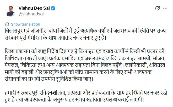 जिला प्रशासन को CM साय ने अत्यधिक वर्षा और जलभराव के चलते अलर्ट रहने कहा जिला प्रशासन को CM साय ने अत्यधिक वर्षा और जलभराव के चलते अलर्ट रहने कहा