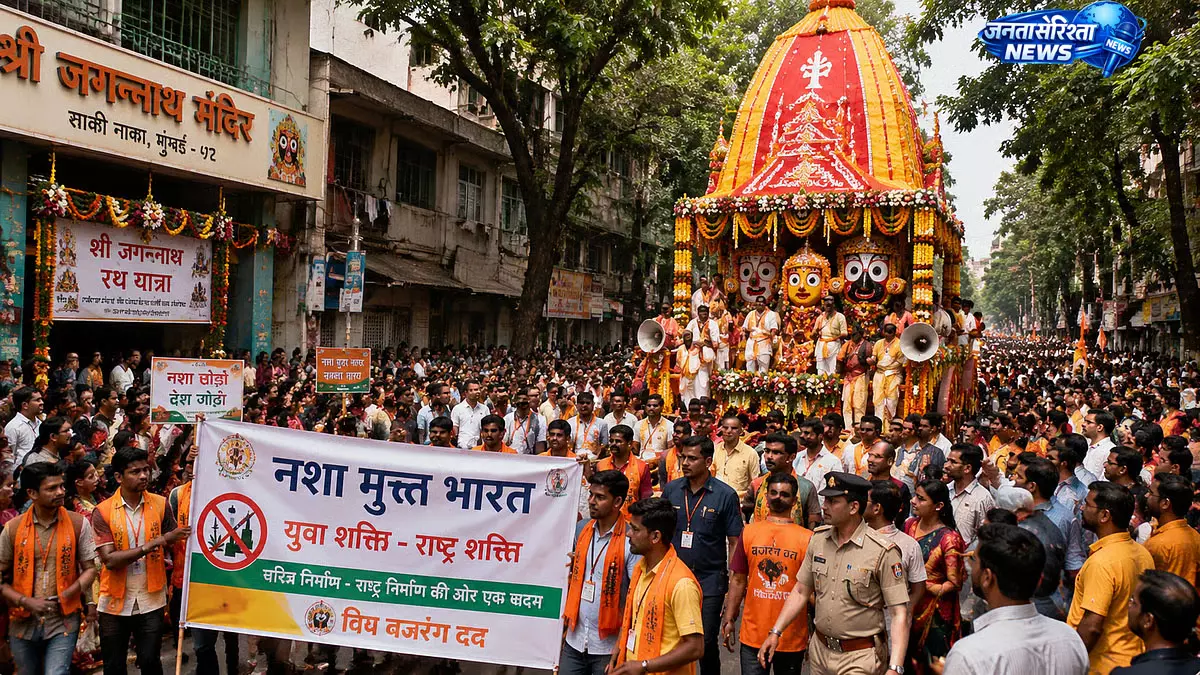 साकी नाका के श्री जगन्नाथ मंदिर में भव्य रथ यात्रा, 40 हजार श्रद्धालुओं ने लिया हिस्सा साकी नाका के श्री जगन्नाथ मंदिर में भव्य रथ यात्रा, 40 हजार श्रद्धालुओं ने लिया हिस्सा
