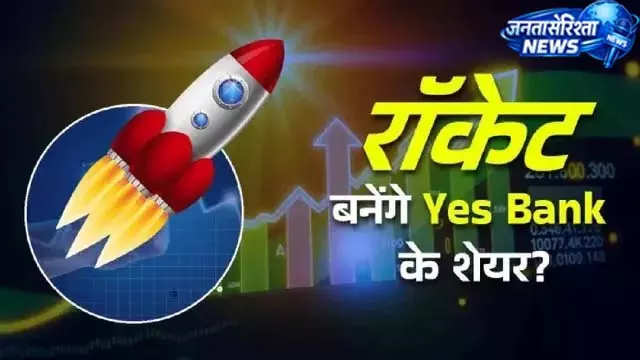 Q1 नतीजों से Yes Bank मजबूत, सोमवार को शेयर में हलचल संभव