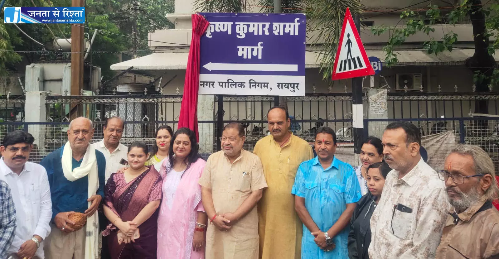 के के रोड मौदहापारा अब कृष्ण कुमार शर्मा मार्ग के नाम से जाना जायेगा के के रोड मौदहापारा अब कृष्ण कुमार शर्मा मार्ग के नाम से जाना जायेगा
