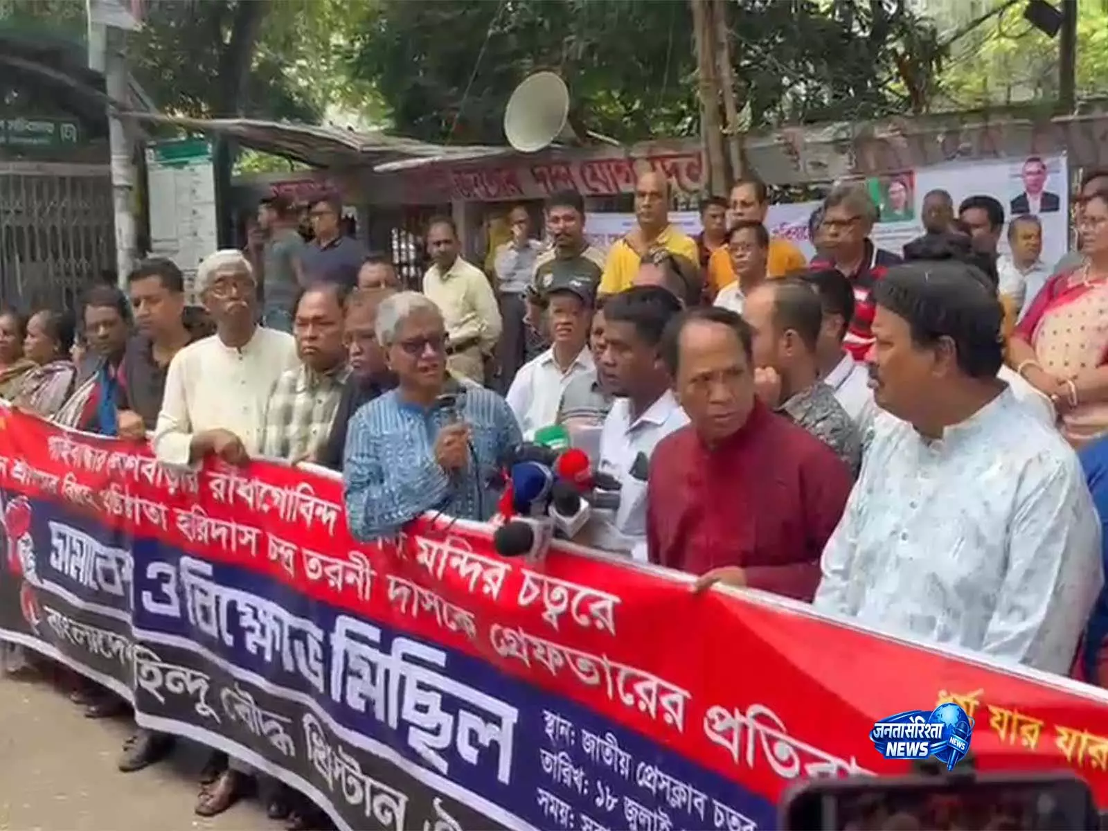 Bangladesh में हिंदू युवक की गिरफ्तारी के विरोध में अल्पसंख्यक नेताओं का बड़ा प्रदर्शन Bangladesh में हिंदू युवक की गिरफ्तारी के विरोध में अल्पसंख्यक नेताओं का बड़ा प्रदर्शन