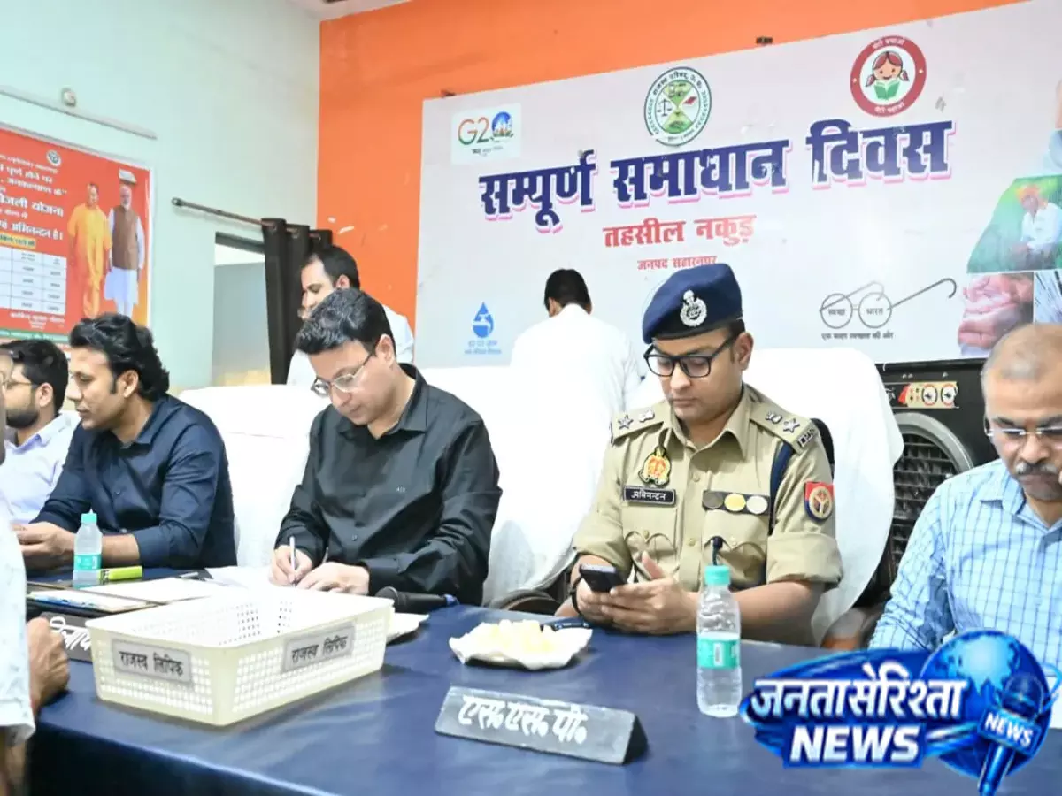 Saharanpur. में जन शिकायतों पर प्रशासन सख्त Saharanpur. में जन शिकायतों पर प्रशासन सख्त