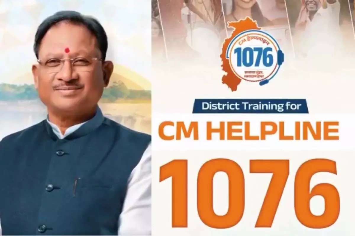 CM हेल्पलाइन-1076 ने नागरिक-केंद्रित सुशासन की अवधारणा को दिया व्यवहारिक रूप CM हेल्पलाइन-1076 ने नागरिक-केंद्रित सुशासन की अवधारणा को दिया व्यवहारिक रूप