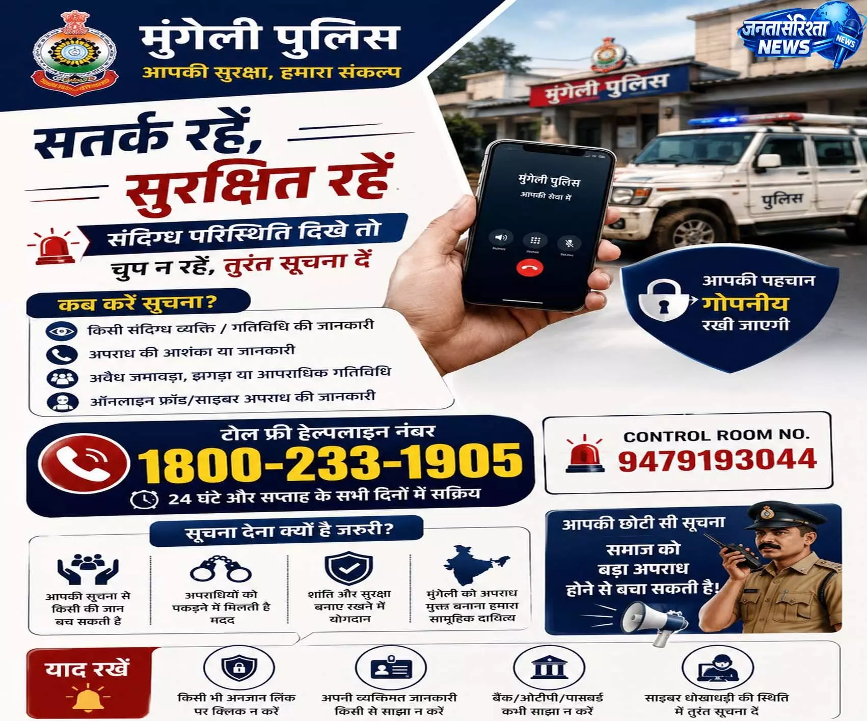 दुर्ग-मुंगेली पुलिस का बड़ा अभियान, बाहरी लोगों और संदिग्ध गतिविधियों पर कड़ी नजर दुर्ग-मुंगेली पुलिस का बड़ा अभियान, बाहरी लोगों और संदिग्ध गतिविधियों पर कड़ी नजर