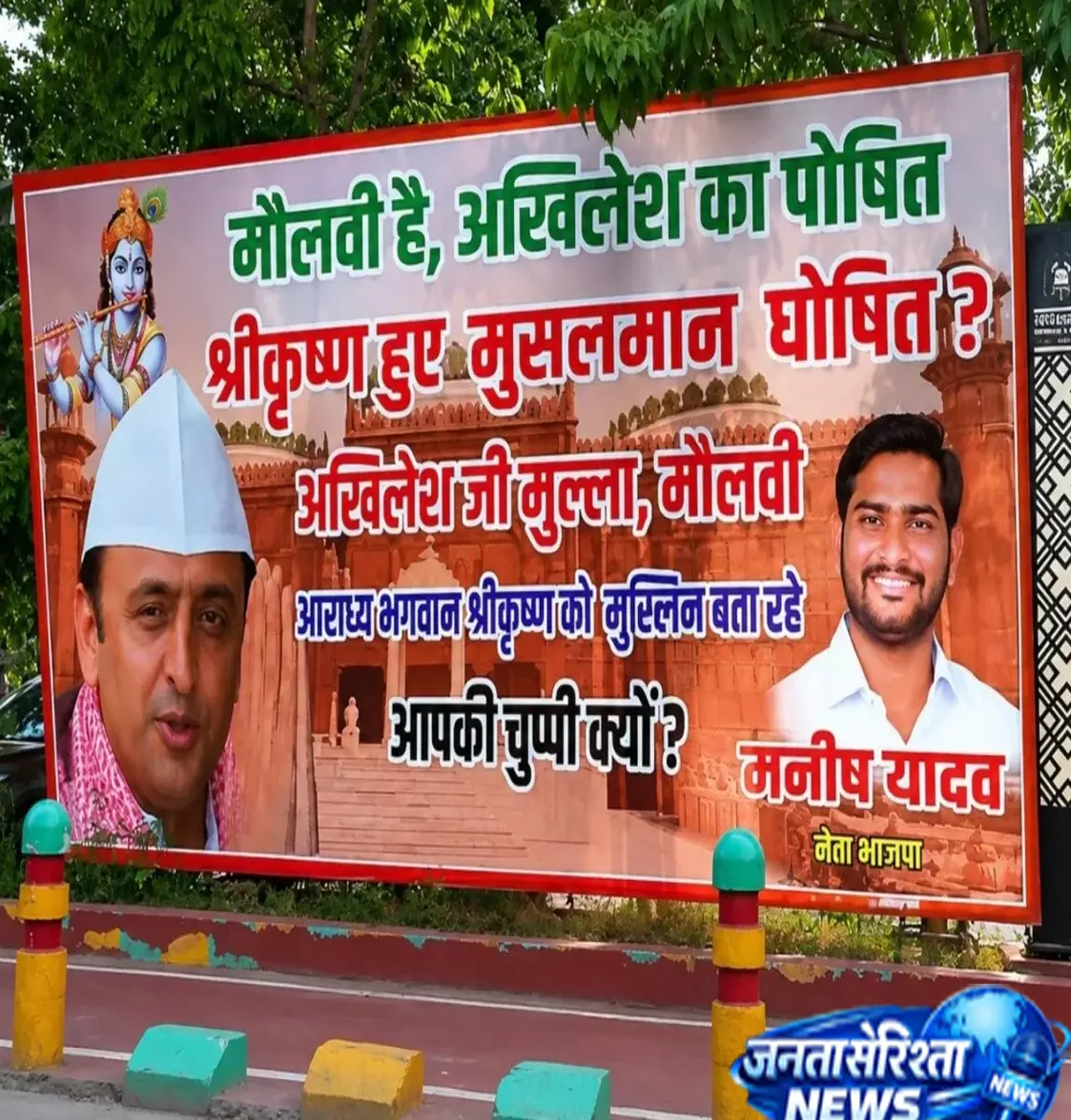 Lucknow में पोस्टर वार, श्रीकृष्ण बयान पर बीजेपी ने घेरा सपा को Lucknow में पोस्टर वार, श्रीकृष्ण बयान पर बीजेपी ने घेरा सपा को