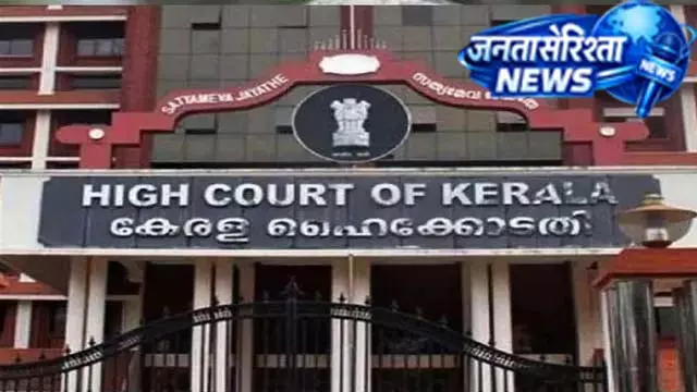 केरल हाई कोर्ट ने 14 वर्षीय दुष्कर्म पीड़िता को दी गर्भपात की अनुमति