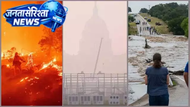 नेचर का ट्रिपल अटैक: अमेरिका में जंगल की आग और बाढ़ का संकट नेचर का ट्रिपल अटैक: अमेरिका में जंगल की आग और बाढ़ का संकट