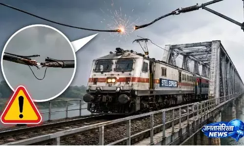 स्टील एक्सप्रेस बाल-बाल बची, बिजली ट्रिप होने से टला भयानक हादसा स्टील एक्सप्रेस बाल-बाल बची, बिजली ट्रिप होने से टला भयानक हादसा