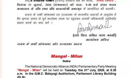 NDA की बैठक का बदला नाम! अब ‘मंगल मिलन’ में बनेगी रणनीति NDA की बैठक का बदला नाम! अब ‘मंगल मिलन’ में बनेगी रणनीति