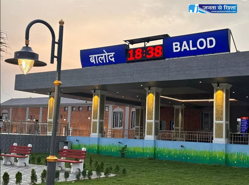 बालोद, सरोना और चाँपा जंक्शन की तस्वीर बदल गई