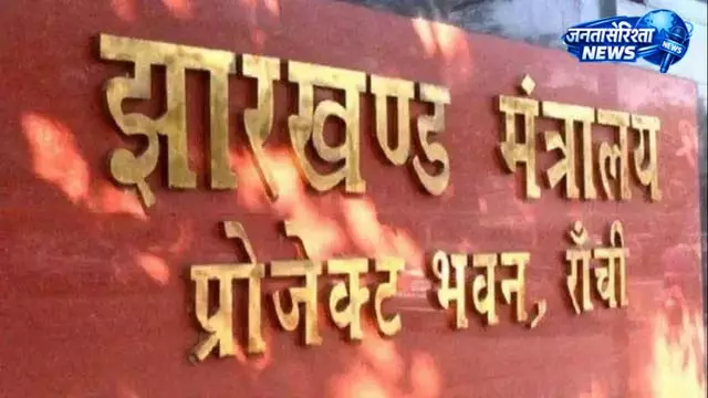 झारखंड में प्रशासनिक कार्रवाई, गलत रिपोर्ट मामले में दो अफसरों पर गिरी गाज झारखंड में प्रशासनिक कार्रवाई, गलत रिपोर्ट मामले में दो अफसरों पर गिरी गाज