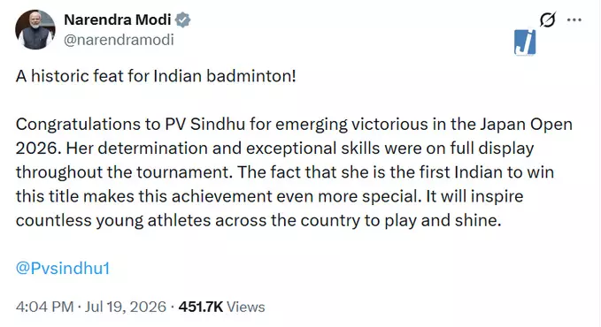जापान ओपन 2026 जीतने पर पीवी सिंधु को पीएम मोदी ने दी बधाई जापान ओपन 2026 जीतने पर पीवी सिंधु को पीएम मोदी ने दी बधाई