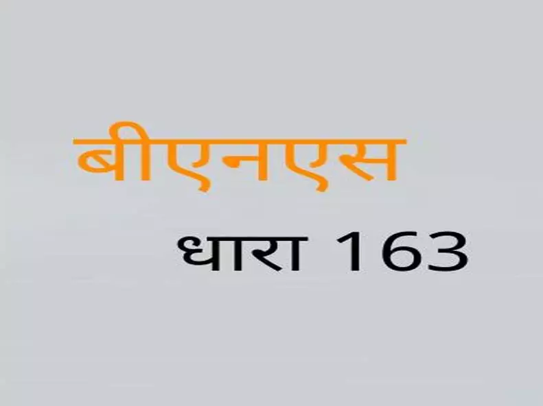 नई दिल्ली में धारा-163 लागू, उल्लंघन पर कार्रवाई की चेतावनी नई दिल्ली में धारा-163 लागू, उल्लंघन पर कार्रवाई की चेतावनी