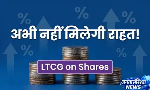 LTCG खत्म करने का प्लान नहीं, सरकार ने किया साफ LTCG खत्म करने का प्लान नहीं, सरकार ने किया साफ