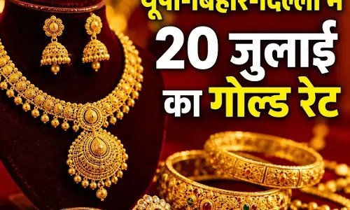 Gold खरीदने वालों के लिए जरूरी खबर, 20 जुलाई को सोना हुआ महंगा Gold खरीदने वालों के लिए जरूरी खबर, 20 जुलाई को सोना हुआ महंगा