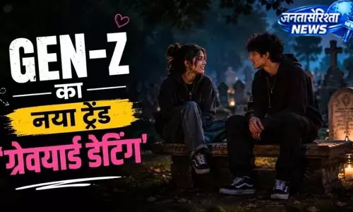 युवाओं में बढ़ा Graveyard Dating का क्रेज, वजह चौंकाने वाली युवाओं में बढ़ा Graveyard Dating का क्रेज, वजह चौंकाने वाली