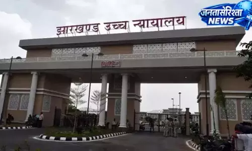 झारखंड HC का बड़ा फैसला, उम्र सीमा छूट की याचिकाएं खारिज झारखंड HC का बड़ा फैसला, उम्र सीमा छूट की याचिकाएं खारिज