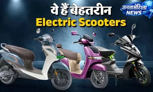 नया ई-स्कूटर लेने का प्लान? ये विकल्प हैं शानदार नया ई-स्कूटर लेने का प्लान? ये विकल्प हैं शानदार