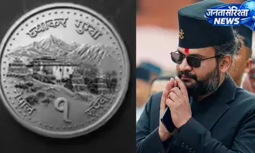 नेपाल ने बदला 1 रुपये के सिक्के का डिजाइन नेपाल ने बदला 1 रुपये के सिक्के का डिजाइन