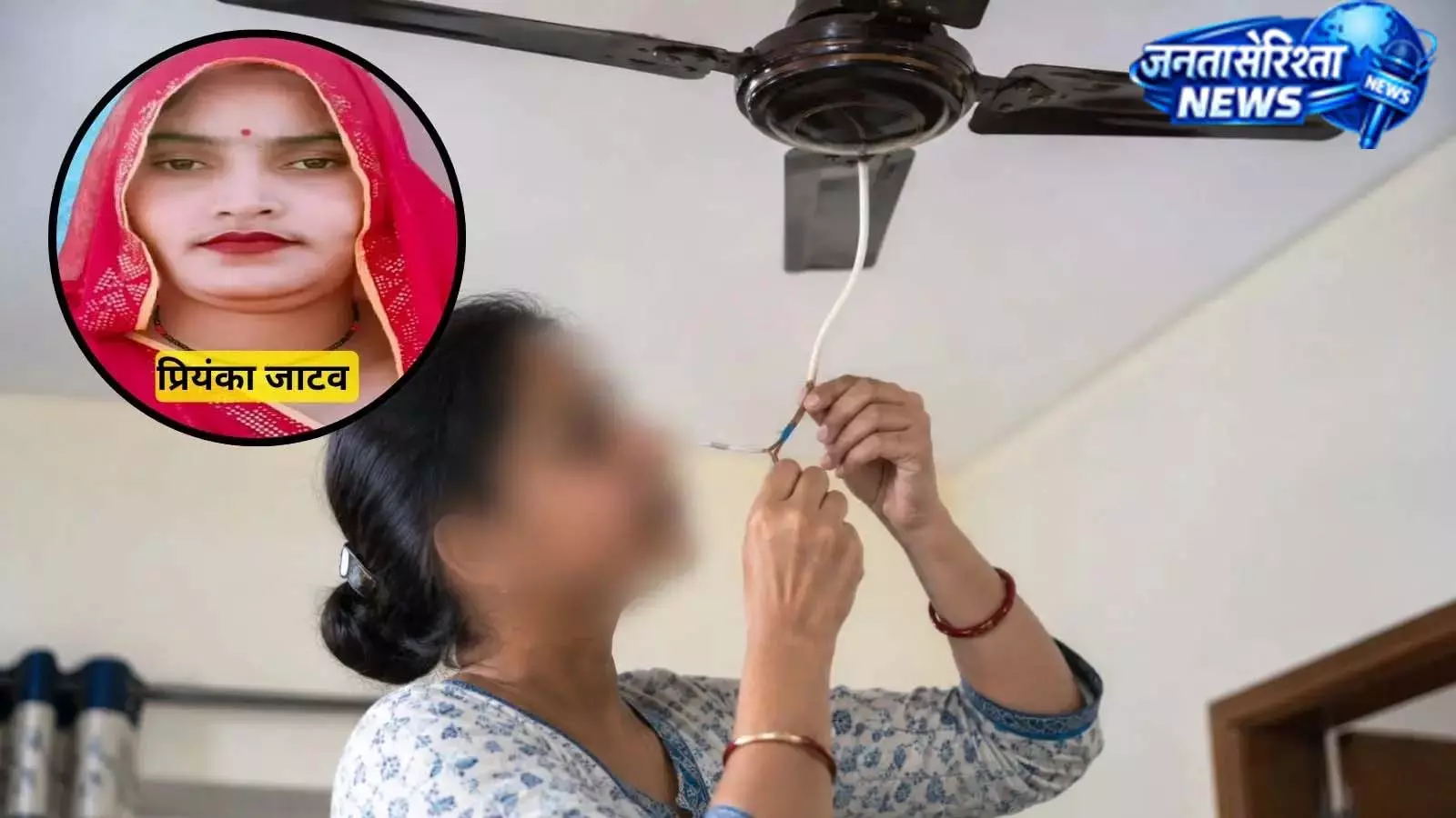 यूपी में दर्दनाक हादसा, पंखे का तार छीलते समय महिला की मौत यूपी में दर्दनाक हादसा, पंखे का तार छीलते समय महिला की मौत