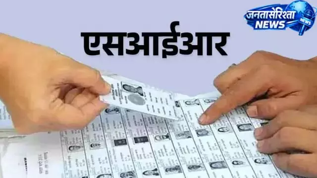 फरीदाबाद में SIR अभियान तेज, लोगों से फॉर्म जमा करने की अपील फरीदाबाद में SIR अभियान तेज, लोगों से फॉर्म जमा करने की अपील
