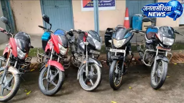 शराब तस्करों पर पुलिस की बड़ी कार्रवाई, 5 चोरी की बाइक जब्त शराब तस्करों पर पुलिस की बड़ी कार्रवाई, 5 चोरी की बाइक जब्त