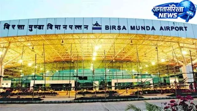 स्वच्छता और सेवाओं में अव्वल रांची एयरपोर्ट स्वच्छता और सेवाओं में अव्वल रांची एयरपोर्ट