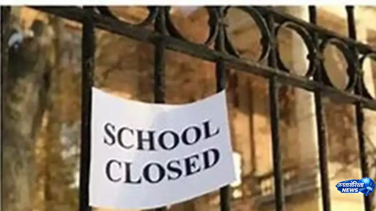 मौसम विभाग की चेतावनी के बाद प्रशासन अलर्ट, स्कूल बंद मौसम विभाग की चेतावनी के बाद प्रशासन अलर्ट, स्कूल बंद