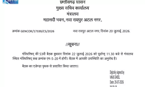 साय मंत्रिपरिषद की बैठक 22 जुलाई को