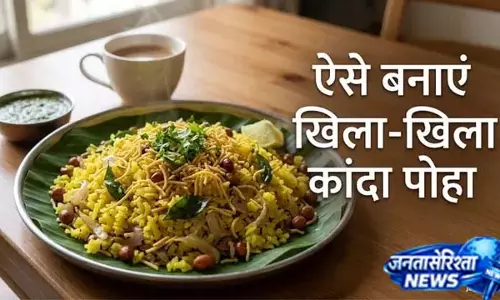 उंगलियां चाटने पर मजबूर करेगा कांदा पोहा उंगलियां चाटने पर मजबूर करेगा कांदा पोहा