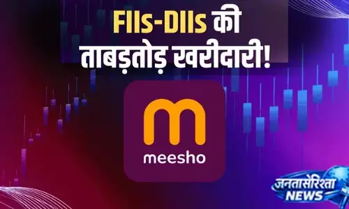 बड़े निवेशकों ने बढ़ाई Meesho में हिस्सेदारी बड़े निवेशकों ने बढ़ाई Meesho में हिस्सेदारी