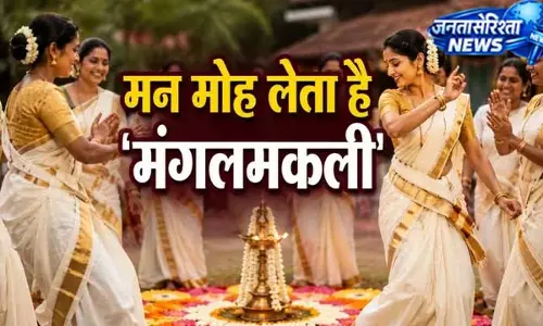 खुशियों के हर मौके पर रंग भरता है मंगलमकली नृत्य खुशियों के हर मौके पर रंग भरता है मंगलमकली नृत्य