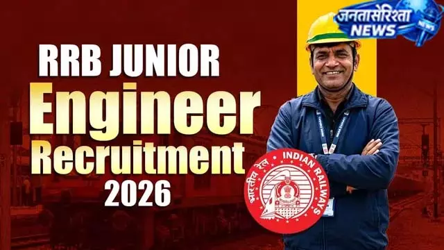 RRB JE Recruitment: रेलवे ने जारी किया शॉर्ट नोटिफिकेशन, अगस्त से रजिस्ट्रेशन RRB JE Recruitment: रेलवे ने जारी किया शॉर्ट नोटिफिकेशन, अगस्त से रजिस्ट्रेशन