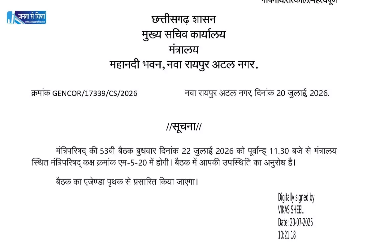 साय मंत्रिपरिषद की बैठक 22 जुलाई को साय मंत्रिपरिषद की बैठक 22 जुलाई को
