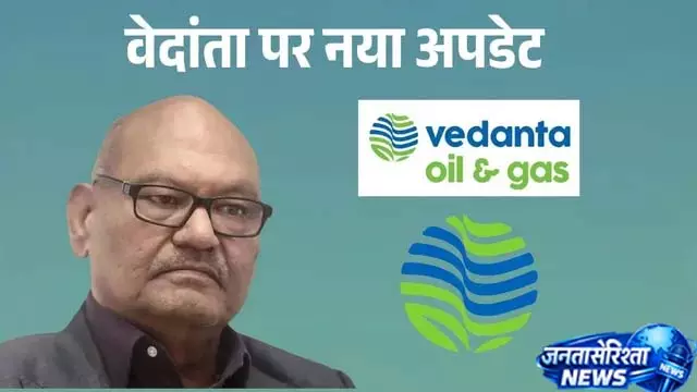 गैस उत्पादन मामले में वेदांता को झटका, DGH ने भेजा नुकसान भरपाई नोटिस