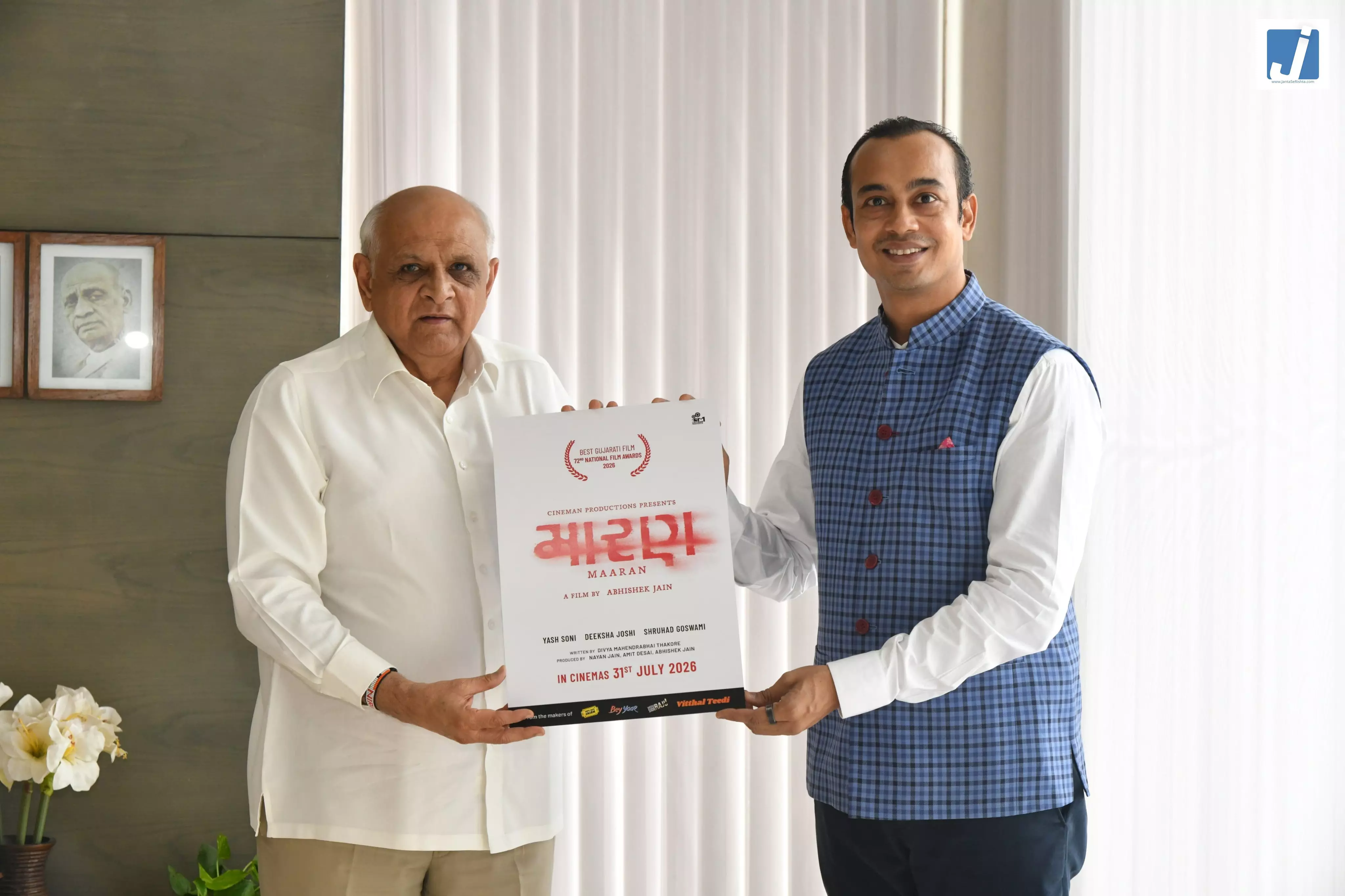 मरण’ को मिला नेशनल अवॉर्ड, गुजरात CM भूपेंद्र पटेल ने फिल्म टीम को दी बधाई; बोले मरण’ को मिला नेशनल अवॉर्ड, गुजरात CM भूपेंद्र पटेल ने फिल्म टीम को दी बधाई; बोले