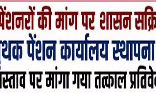 पेंशनरों की मांग पर शासन सक्रिय