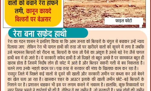 अवैध प्लाटिंग करने वालों की चांदी