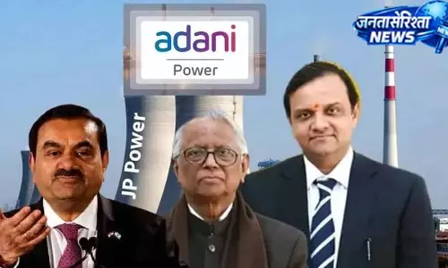 JP Associates की JP Power खरीदने वाली अदाणी पावर ने चौंकाया JP Associates की JP Power खरीदने वाली अदाणी पावर ने चौंकाया