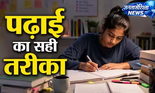 दिनभर पढ़ाई फिर भी सिलेबस अधूरा? अपनाएं ये 7 स्मार्ट हैक्स दिनभर पढ़ाई फिर भी सिलेबस अधूरा? अपनाएं ये 7 स्मार्ट हैक्स